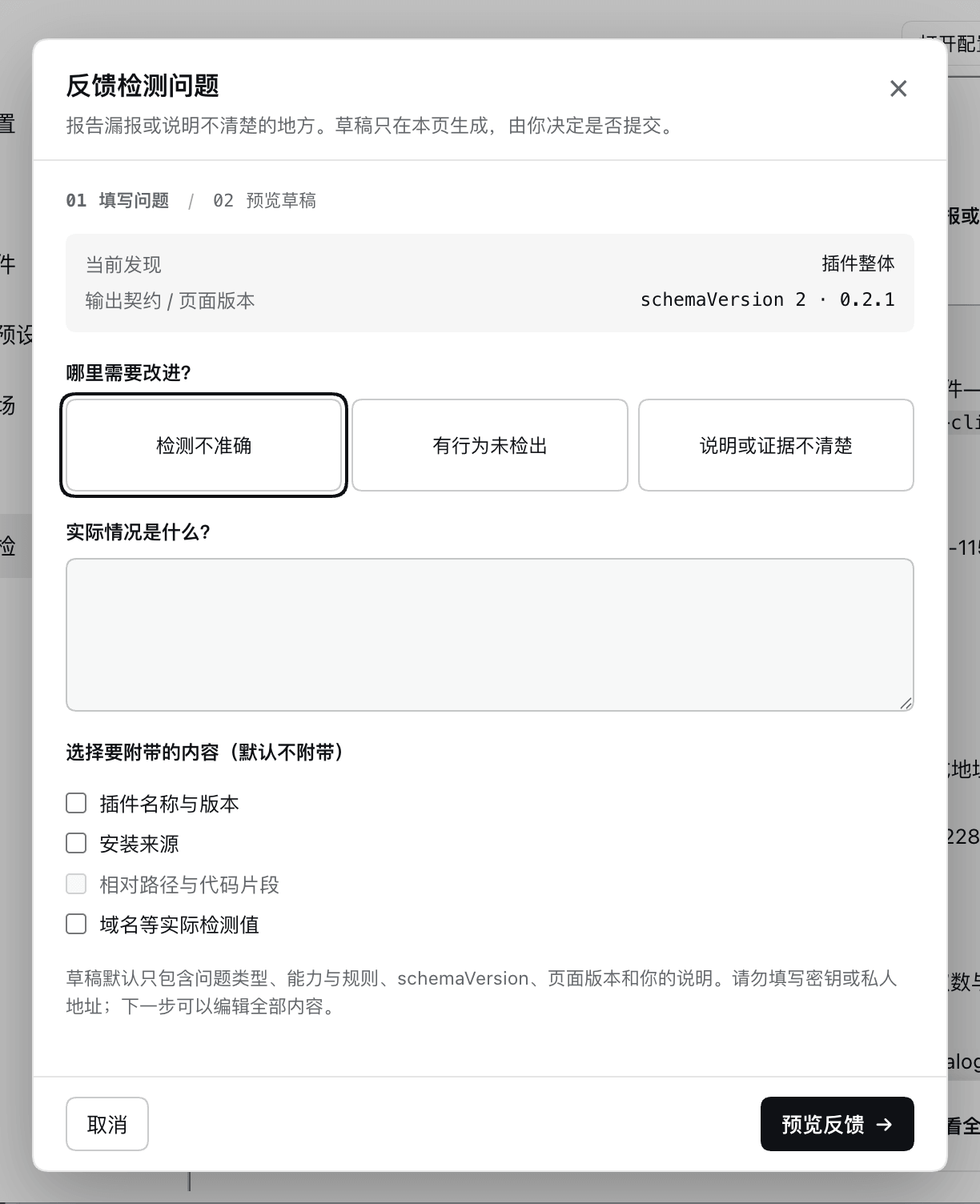 反馈检测问题