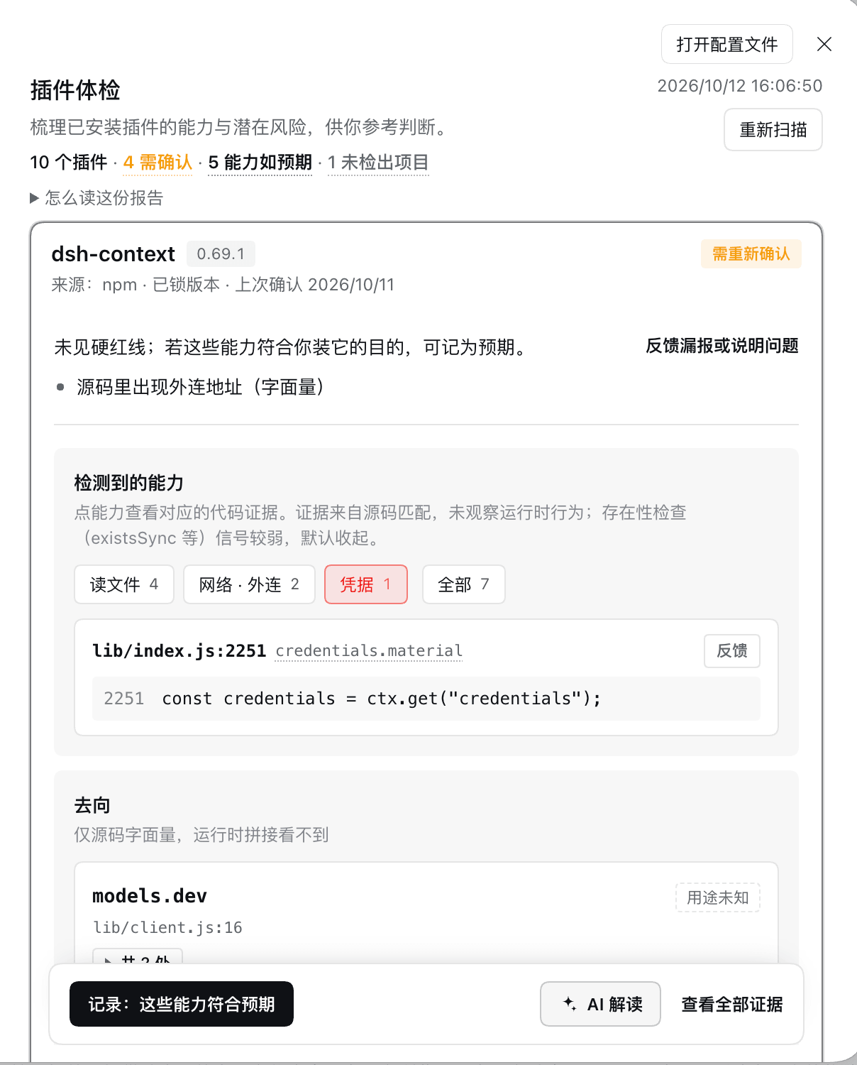 展开复核与证据