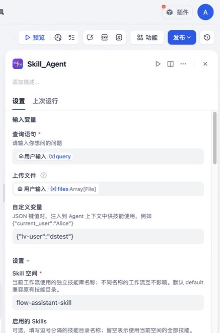 Skill Agent configuration