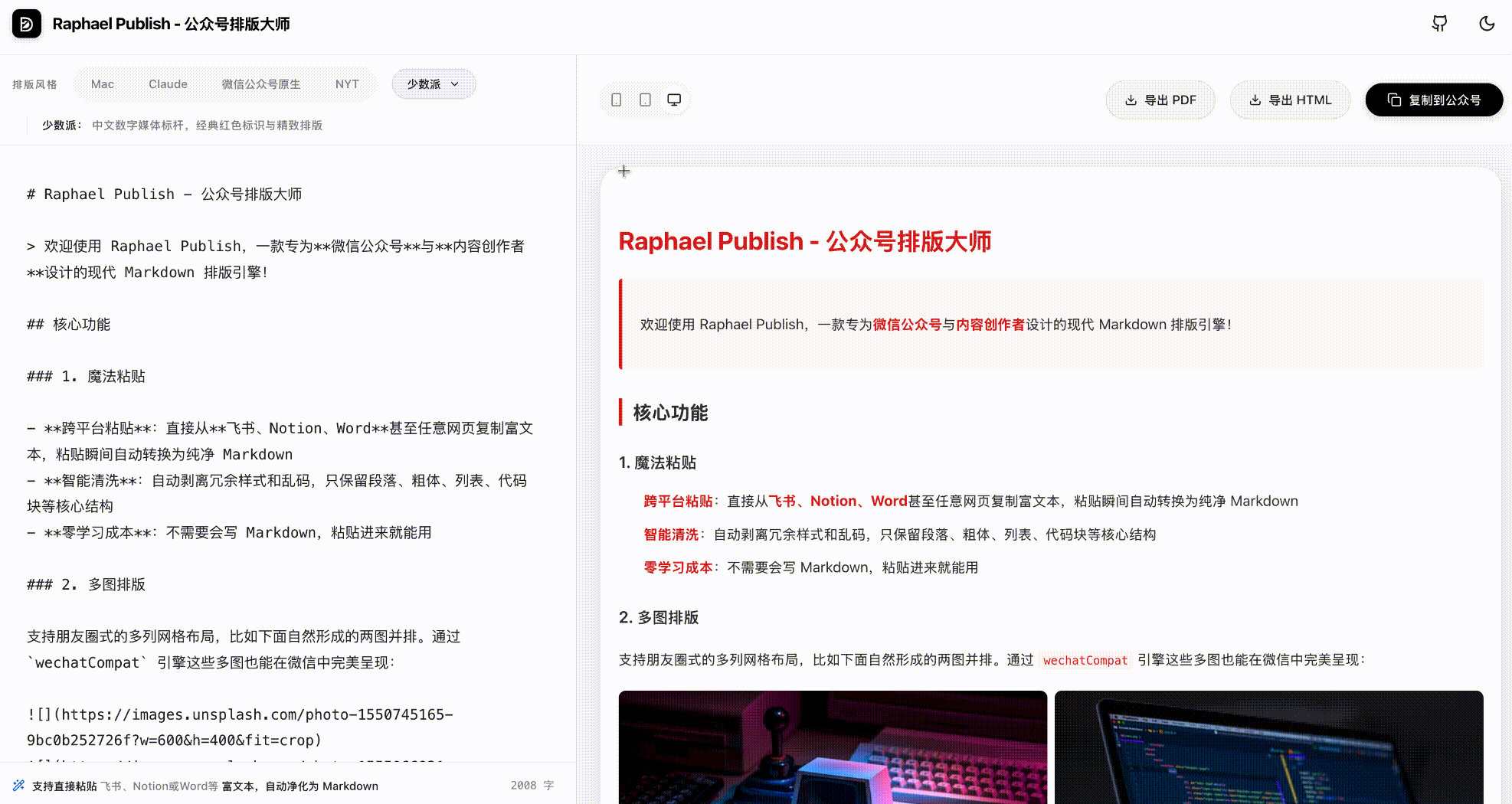 Raphael Publish 功能演示（点击播放 MP4）