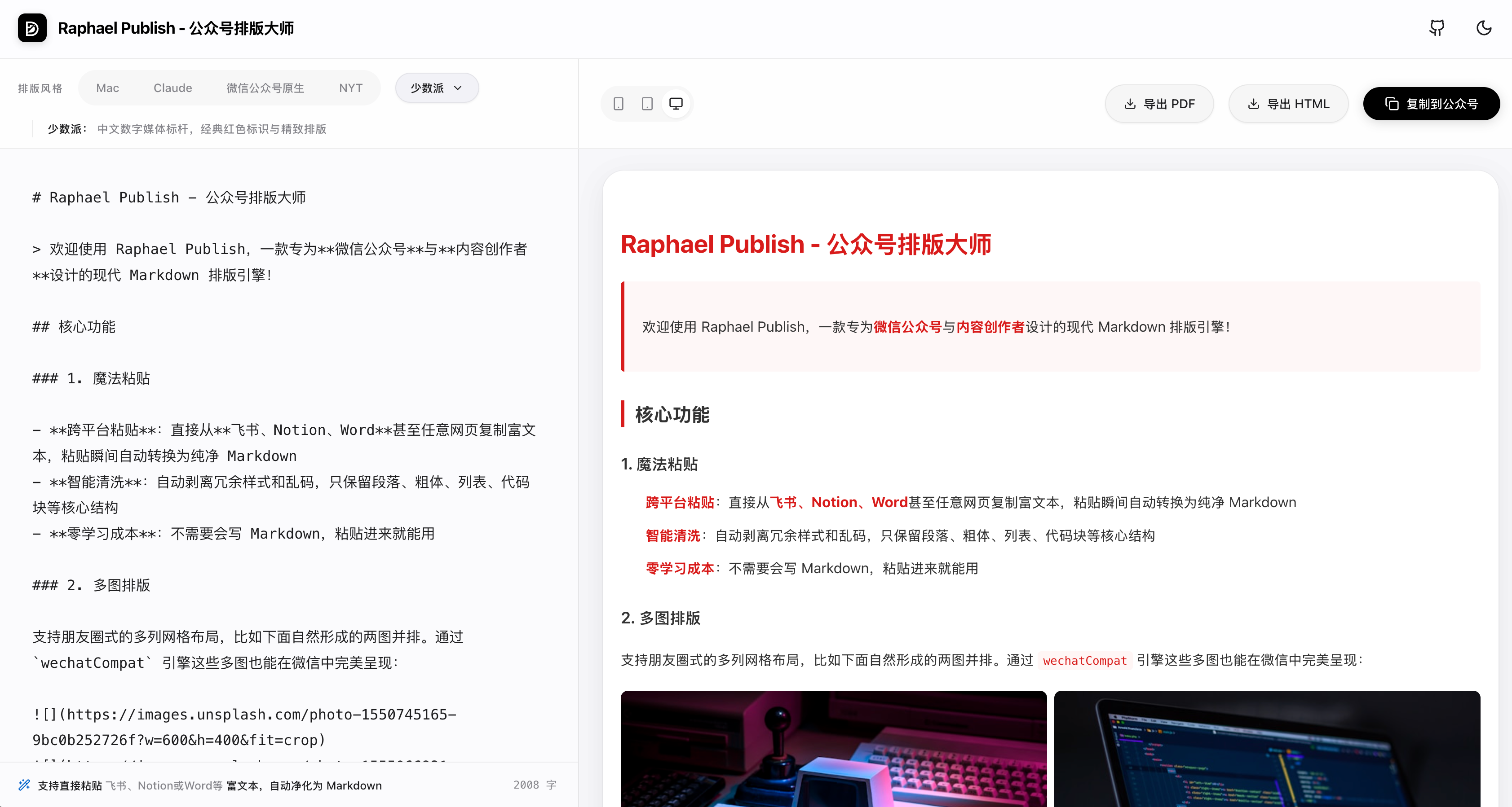 Raphael Publish 截图