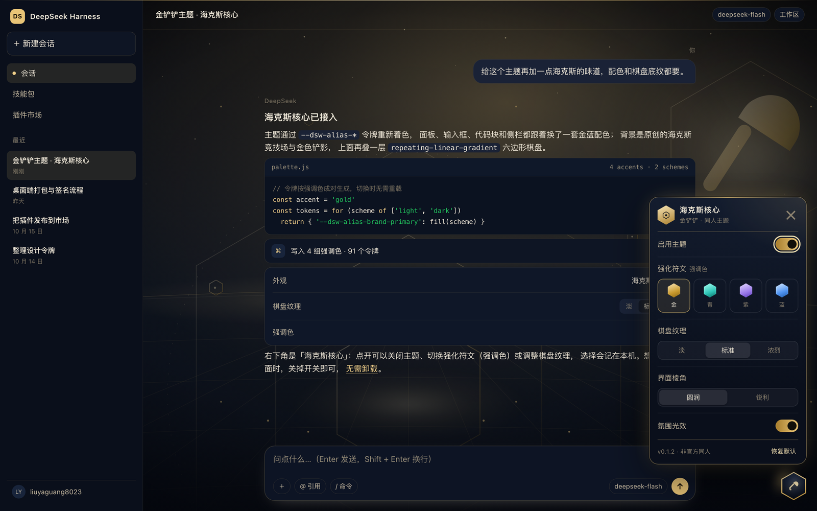 深色 · 海克斯金