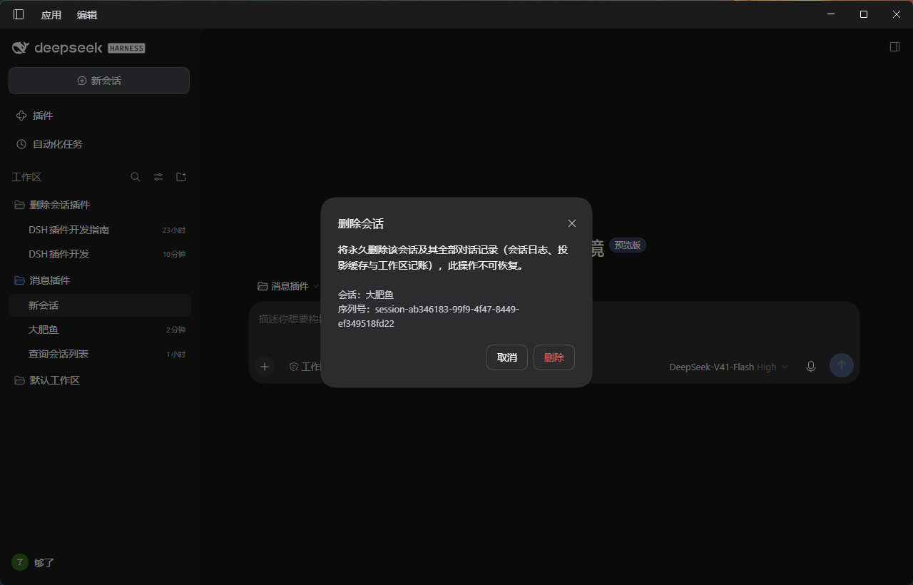 删除确认弹窗