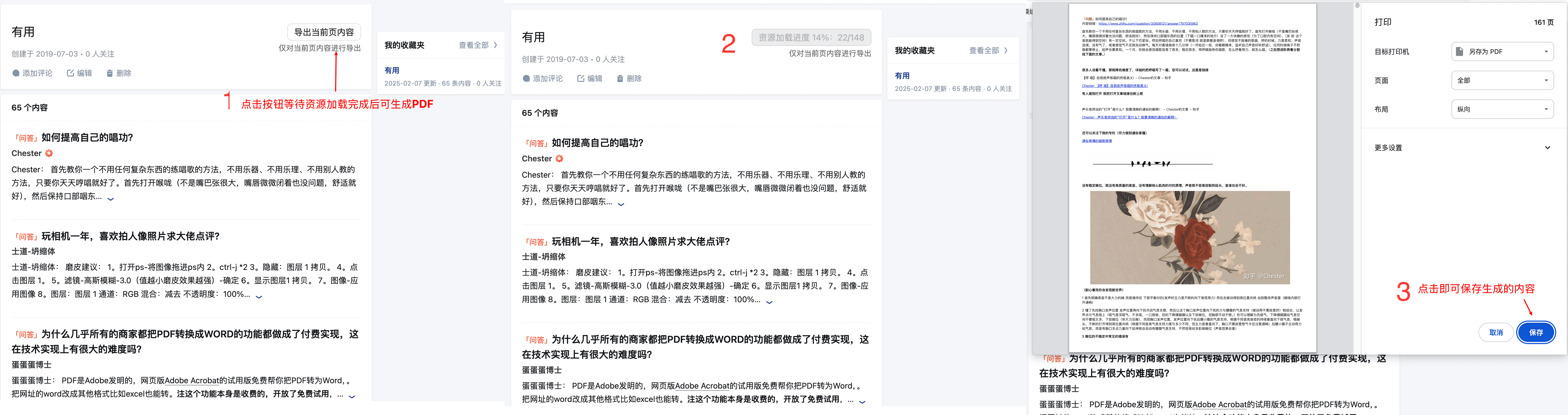 内容导出步骤