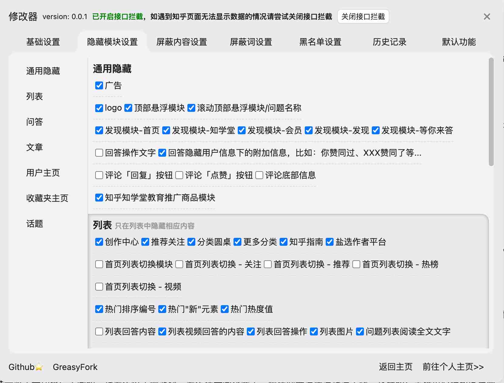 设置隐藏模块