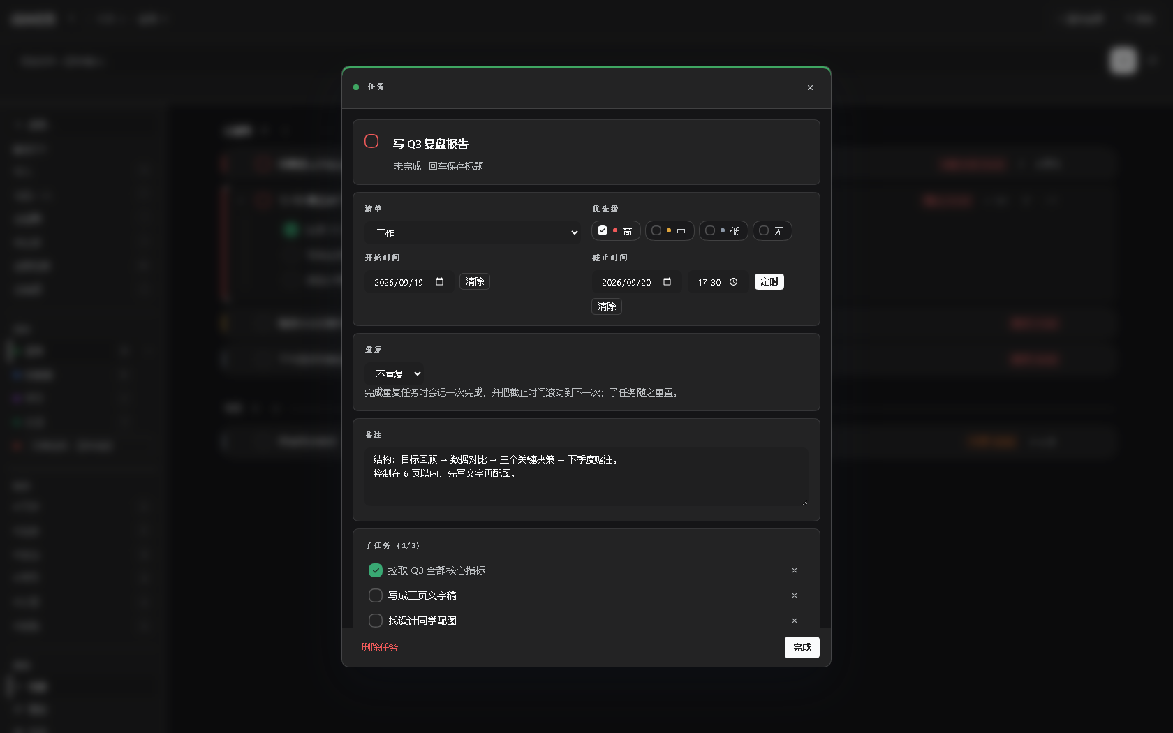 深色任务详情