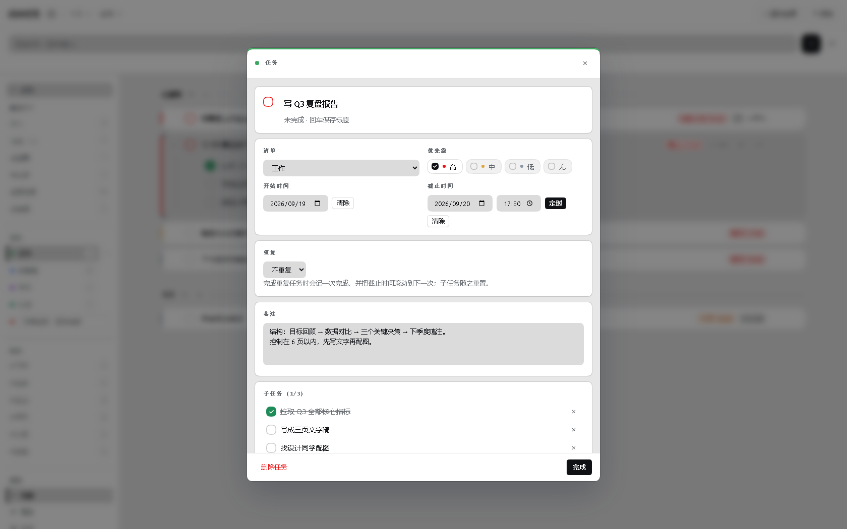任务详情