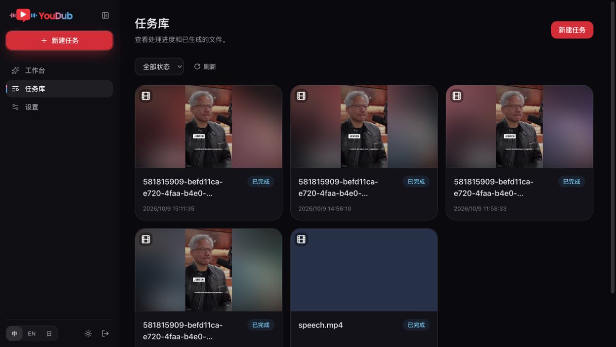 YouDub 任务库：视频封面与已完成任务