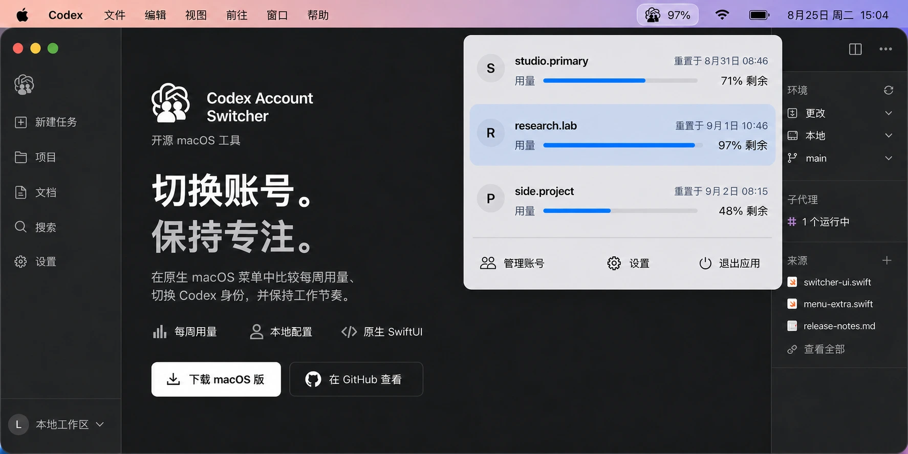 Codex Account Switcher 的 macOS 菜单栏界面