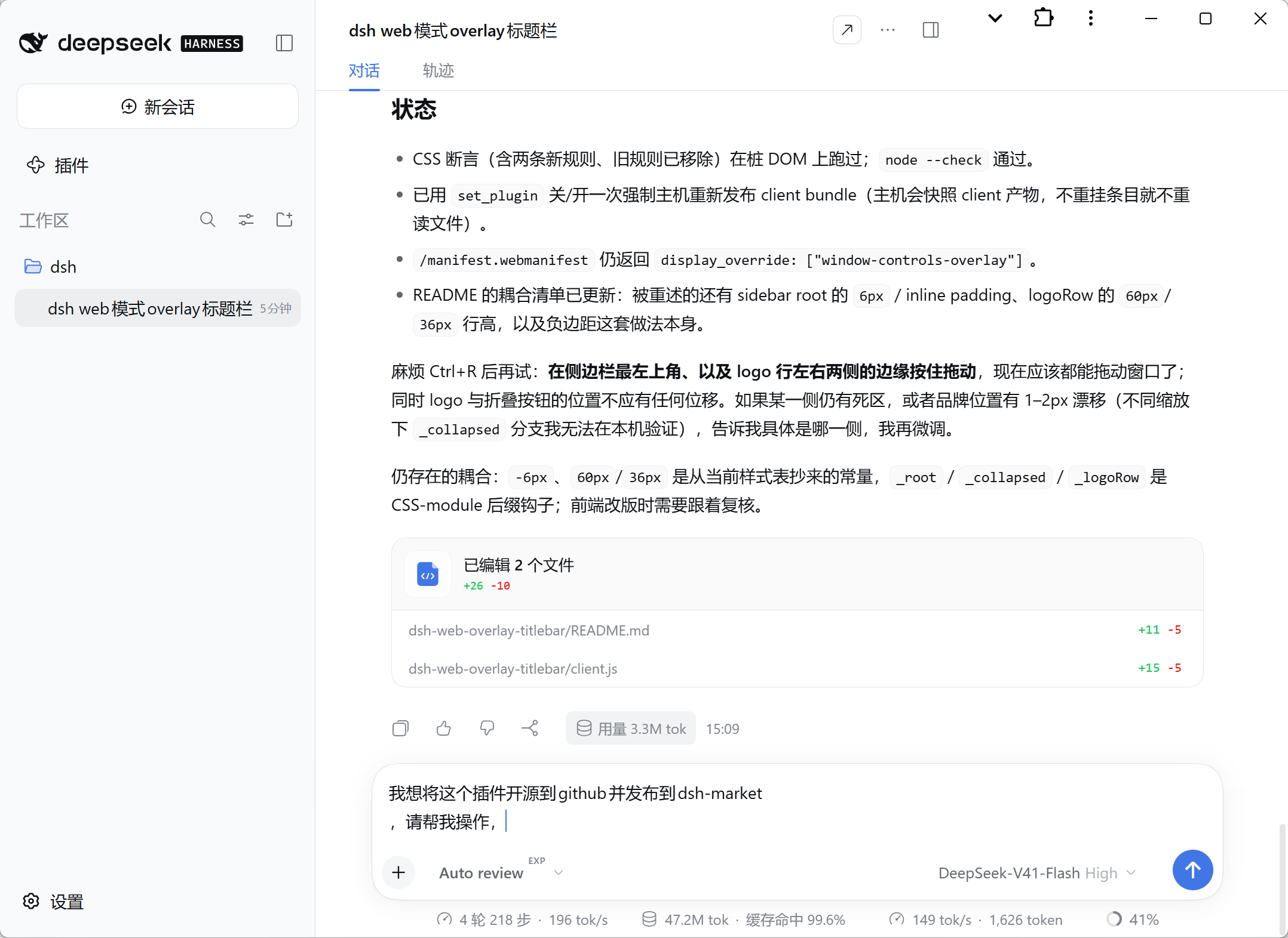 已安装应用的窗口:应用自身的 logo 行与会话 header 就是标题栏
