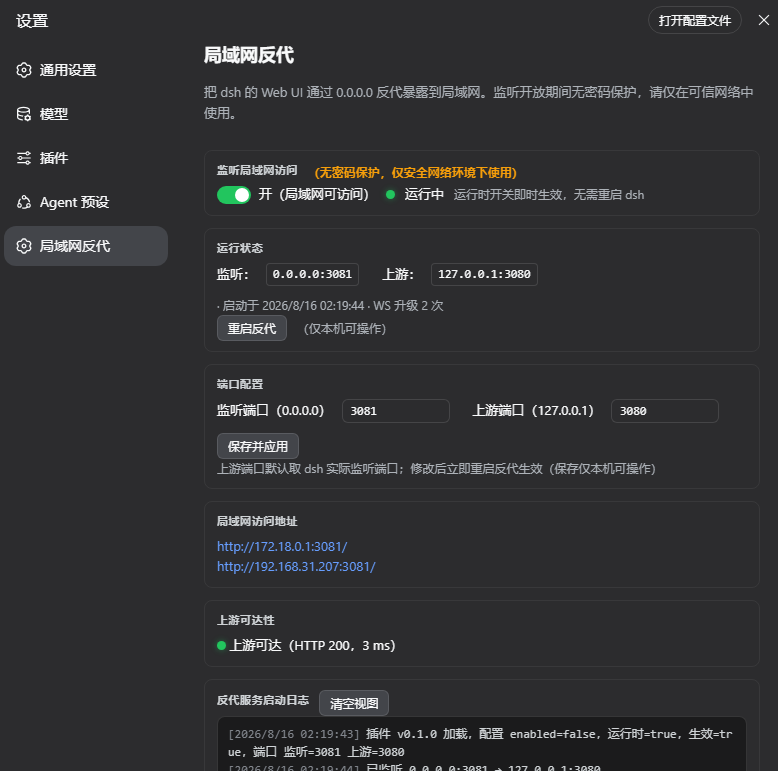 局域网反代设置面板