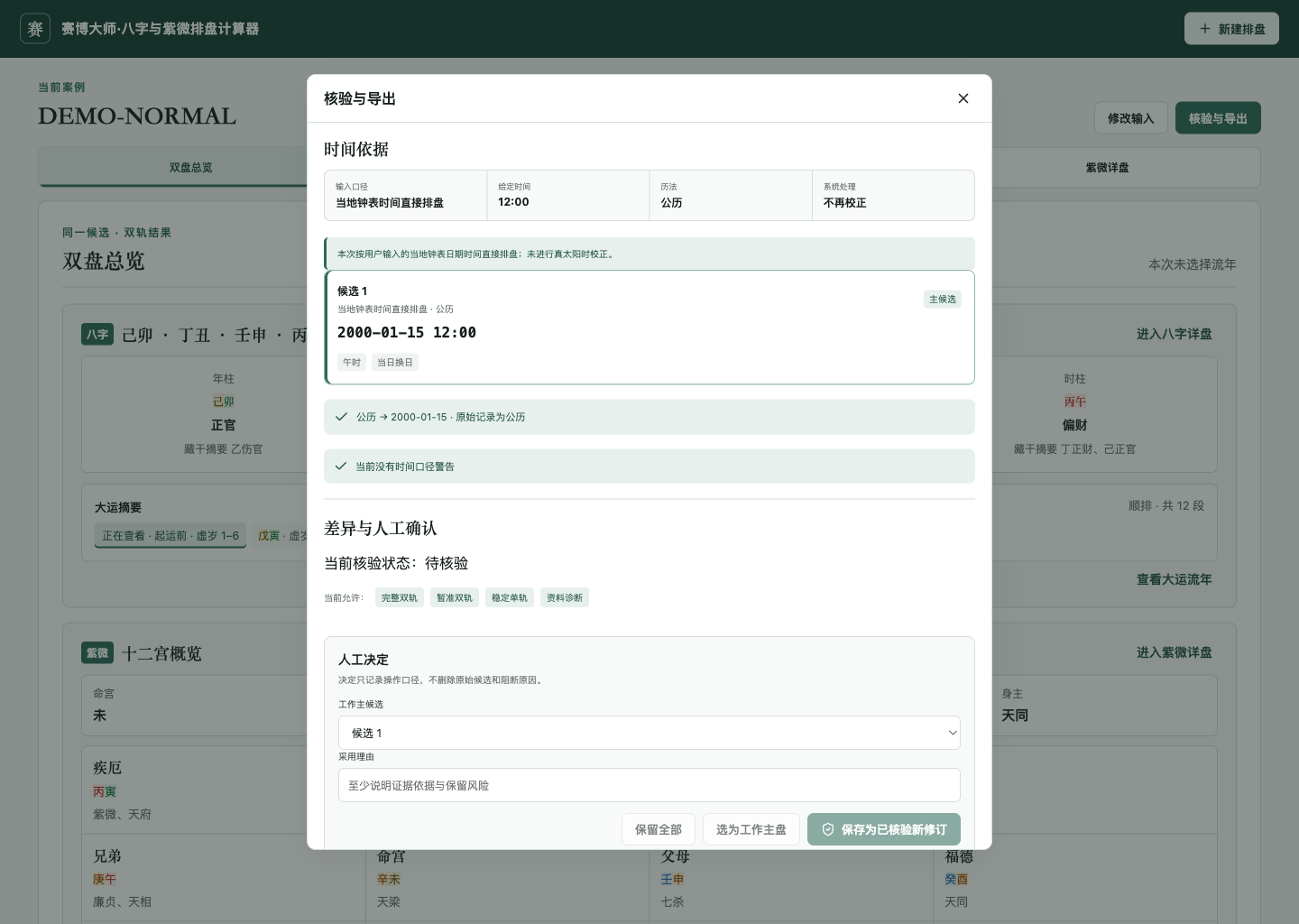 默认脱敏导出