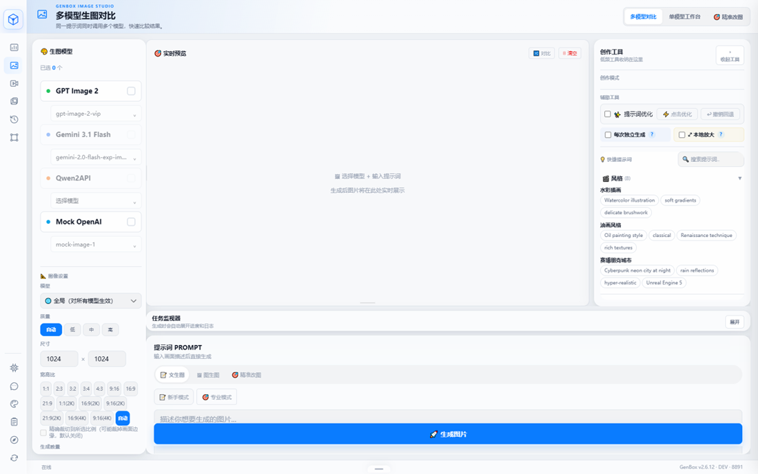GenBox 工作台：左侧选模型、中间实时预览、右侧创作工具