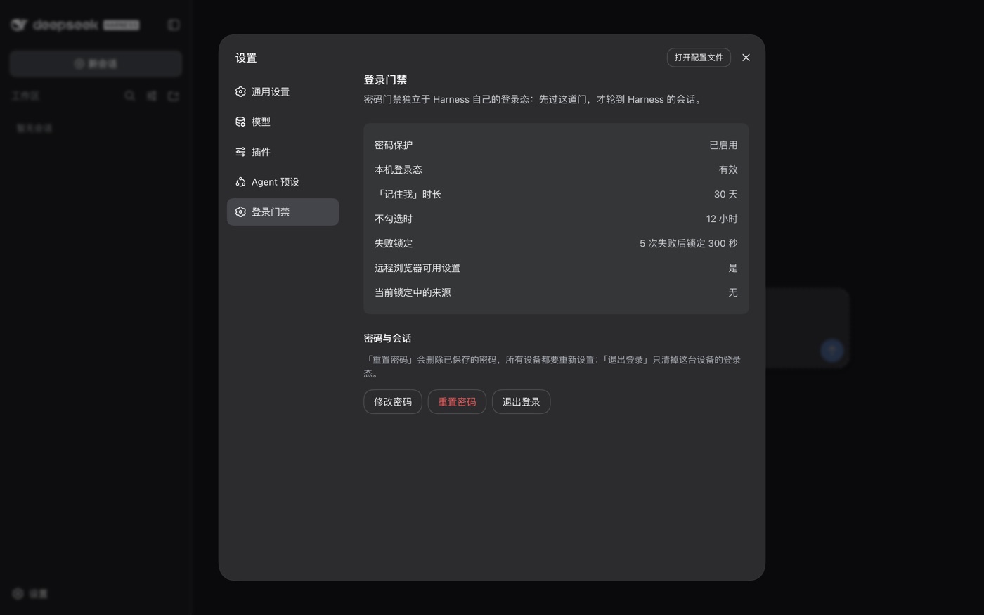 dsh-web-login 截图 3