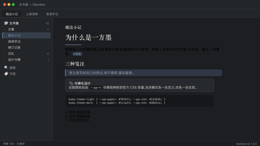 Settled Ink — dark mode