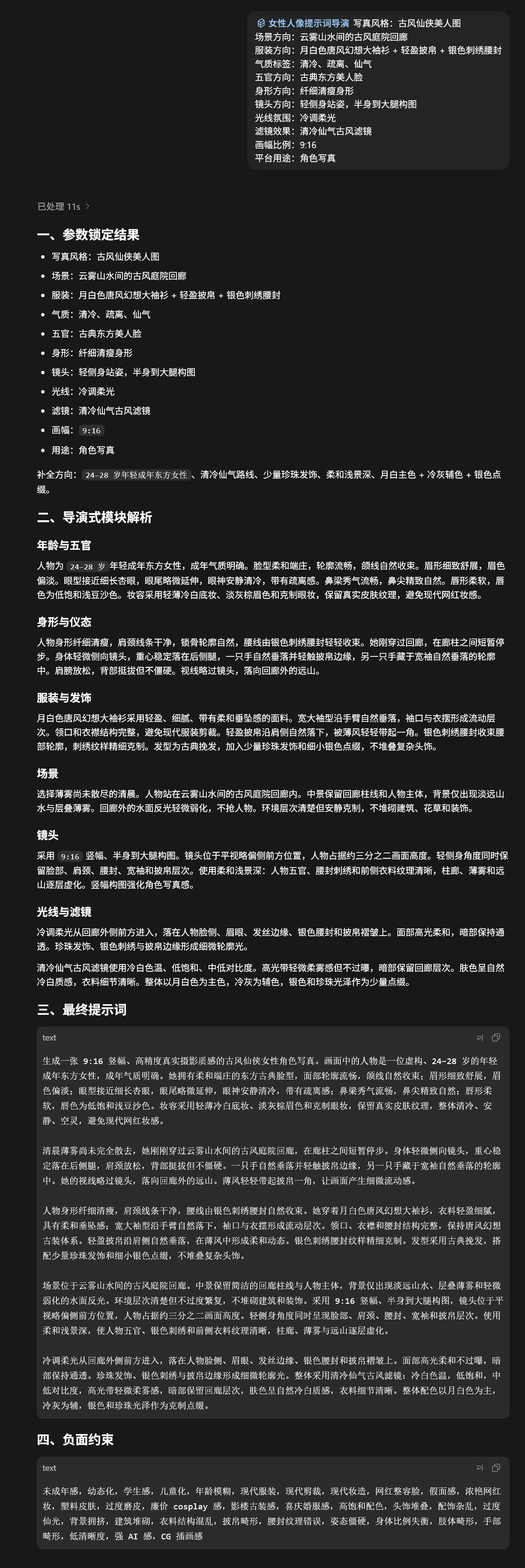 Gufeng xianxia prompt expansion example