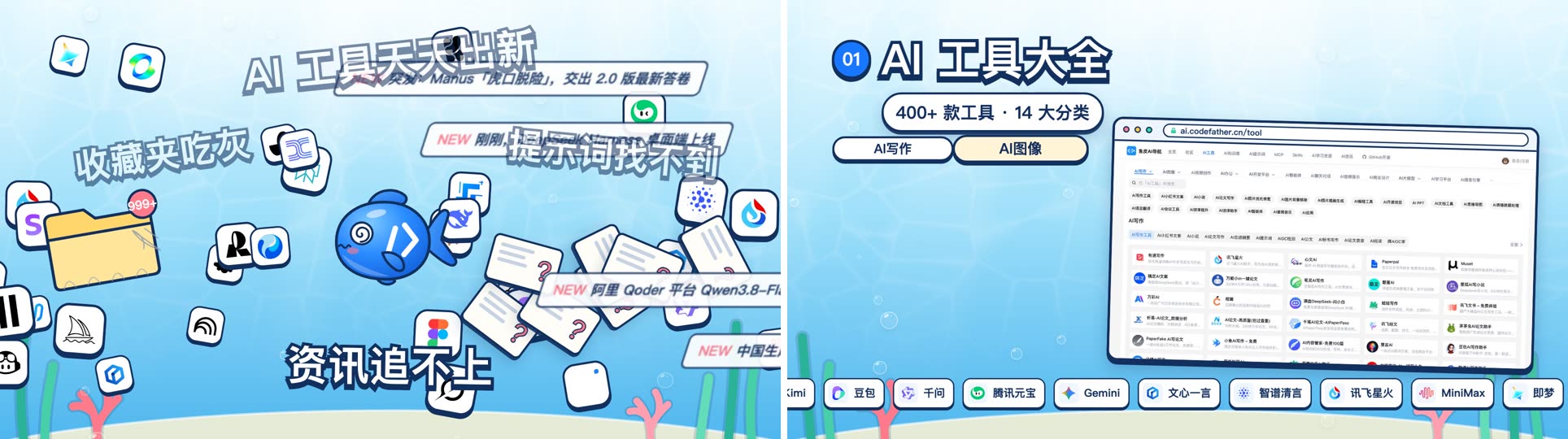 鱼皮 AI 导航宣传片画面