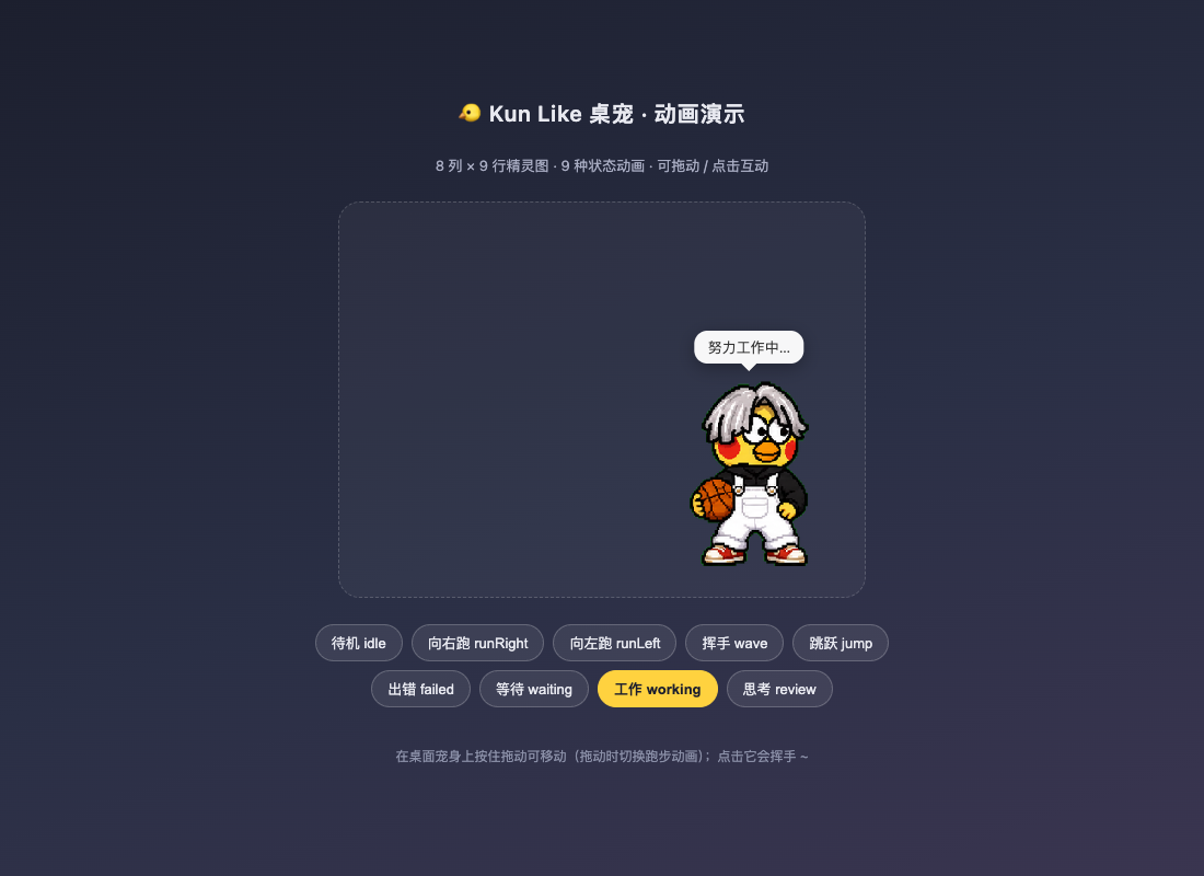 dsh-kun-like-pet 截图 1