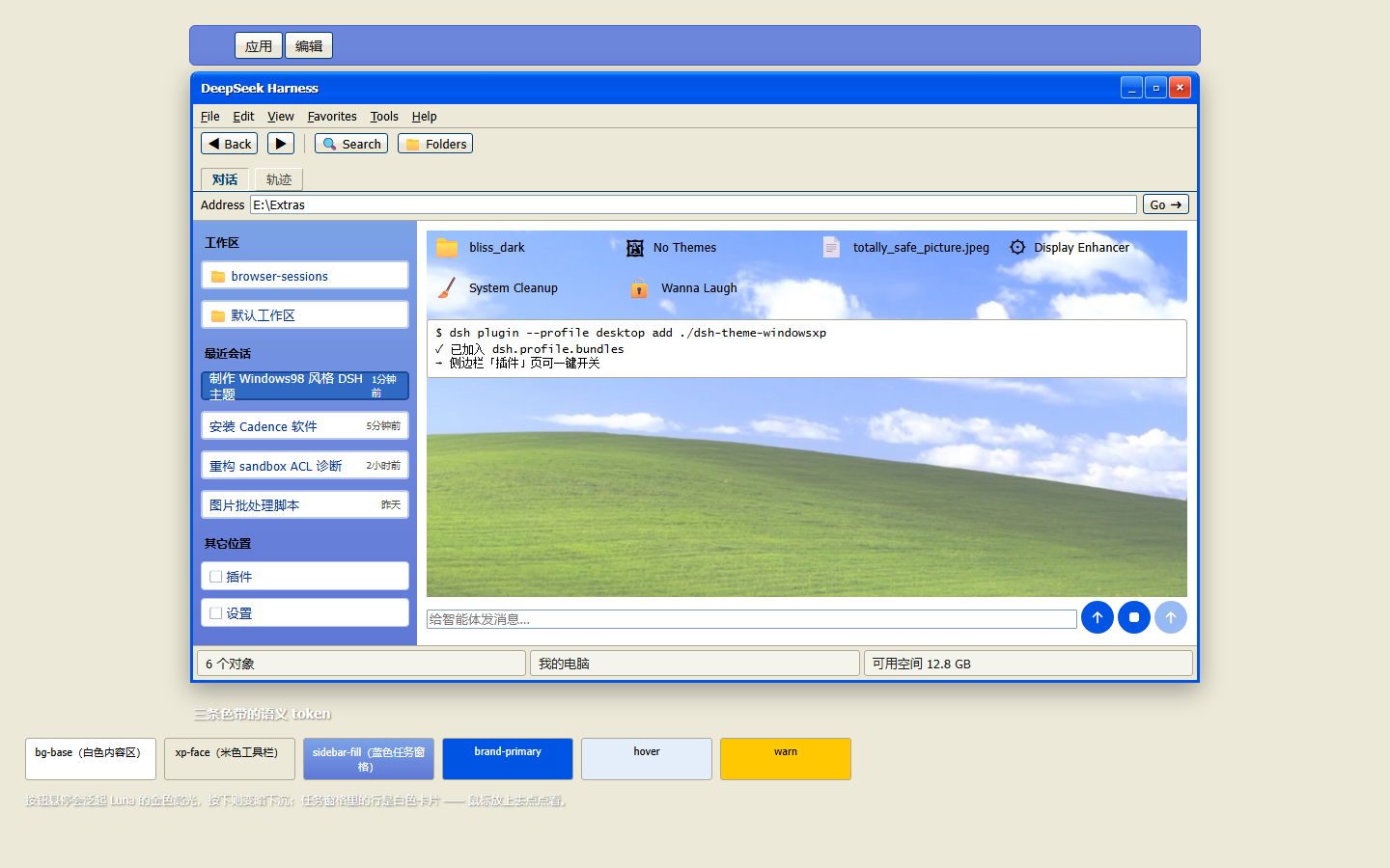 Скриншот dsh-theme-windowsxp 1