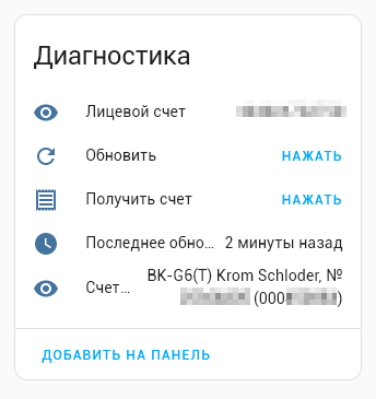 Установка mygas buttons