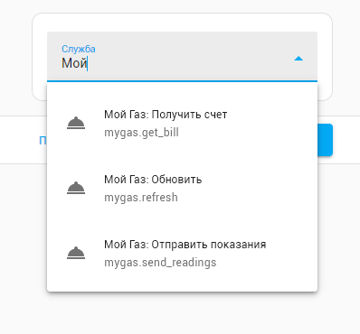 Установка mygas services