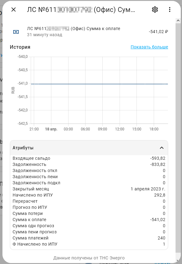 Установка tns_energo 9