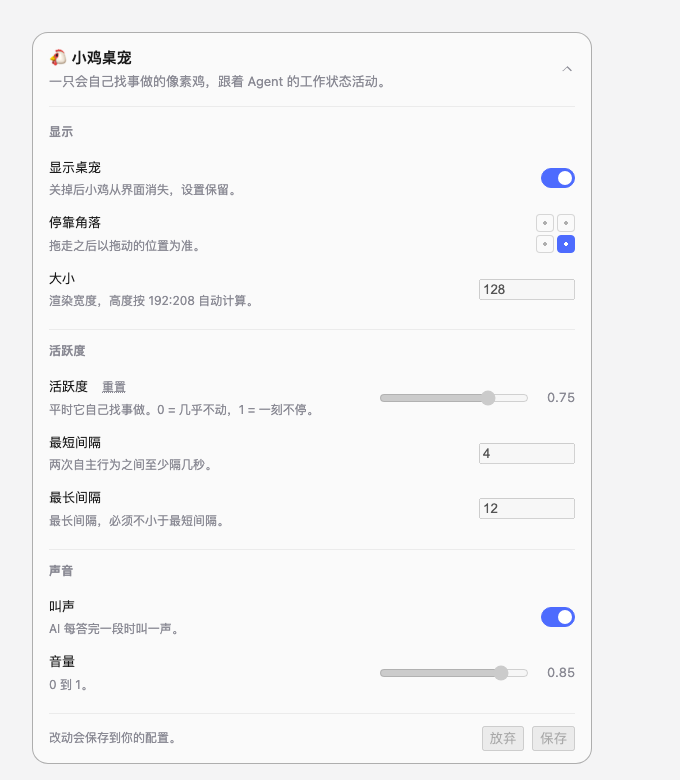 设置页里的桌宠卡片