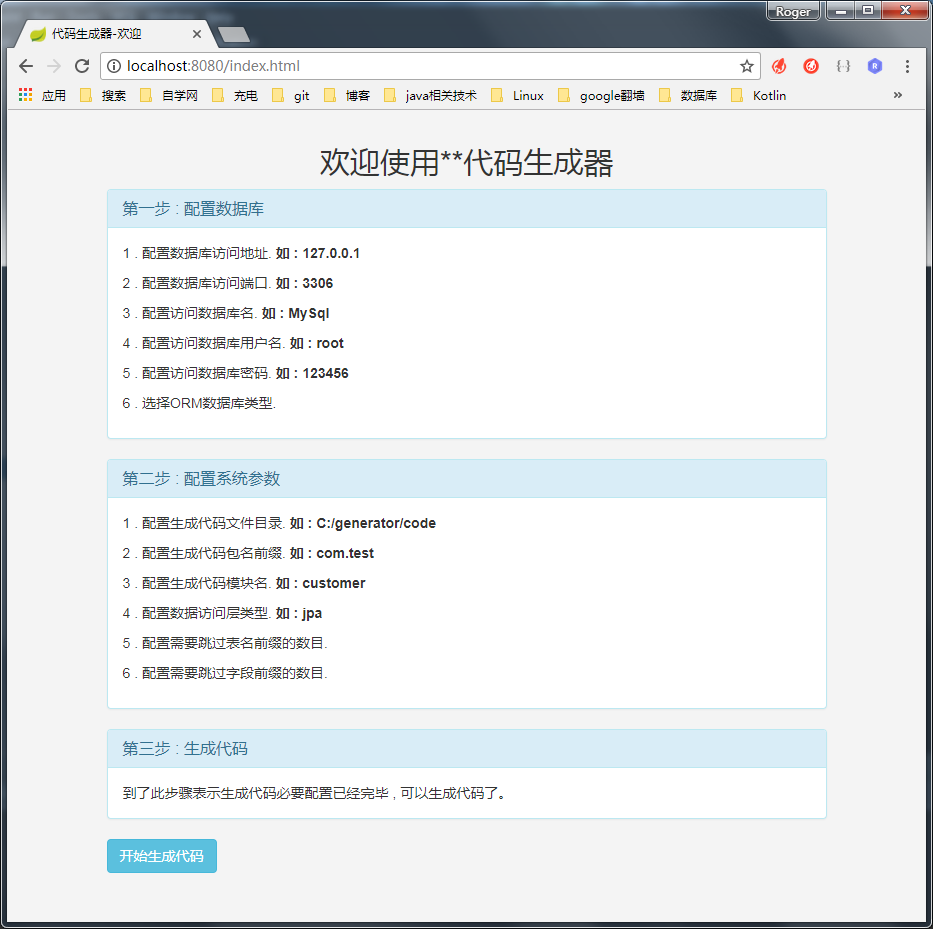 GitHub - lj5635906/generator: 代码生成器