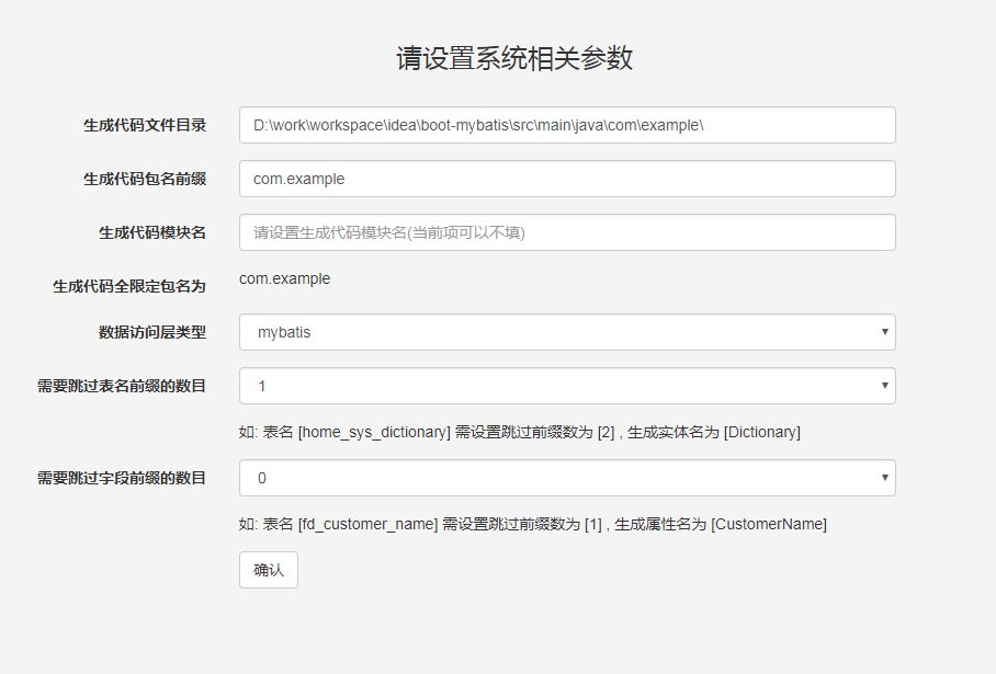 GitHub - lj5635906/generator: 代码生成器