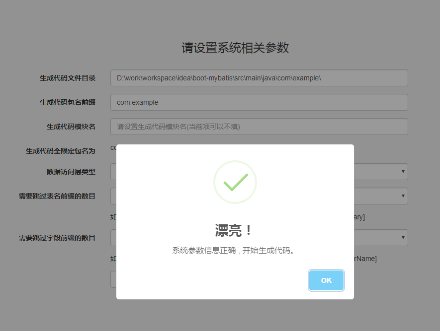 GitHub - lj5635906/generator: 代码生成器