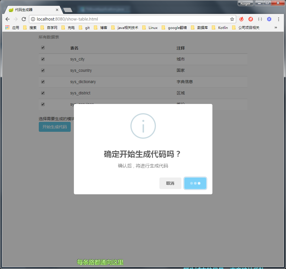 GitHub - lj5635906/generator: 代码生成器
