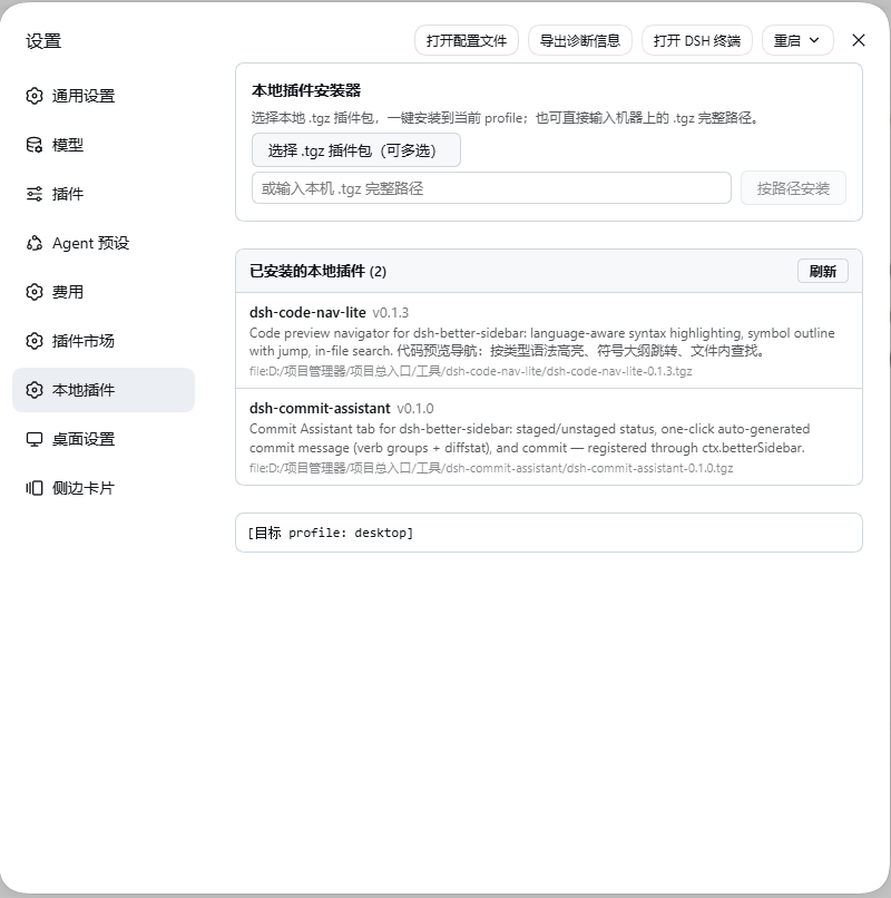 设置 → 本地插件