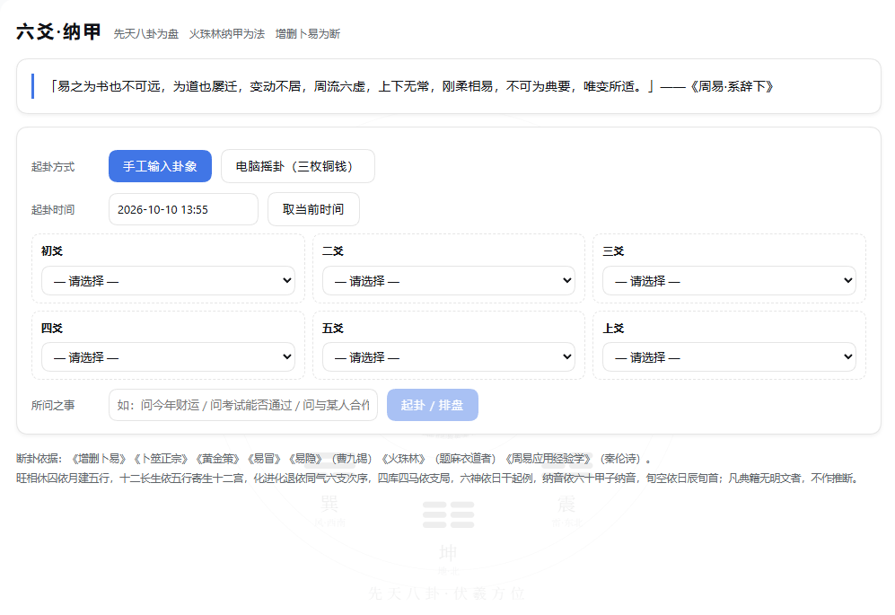 主面板与先天八卦底纹