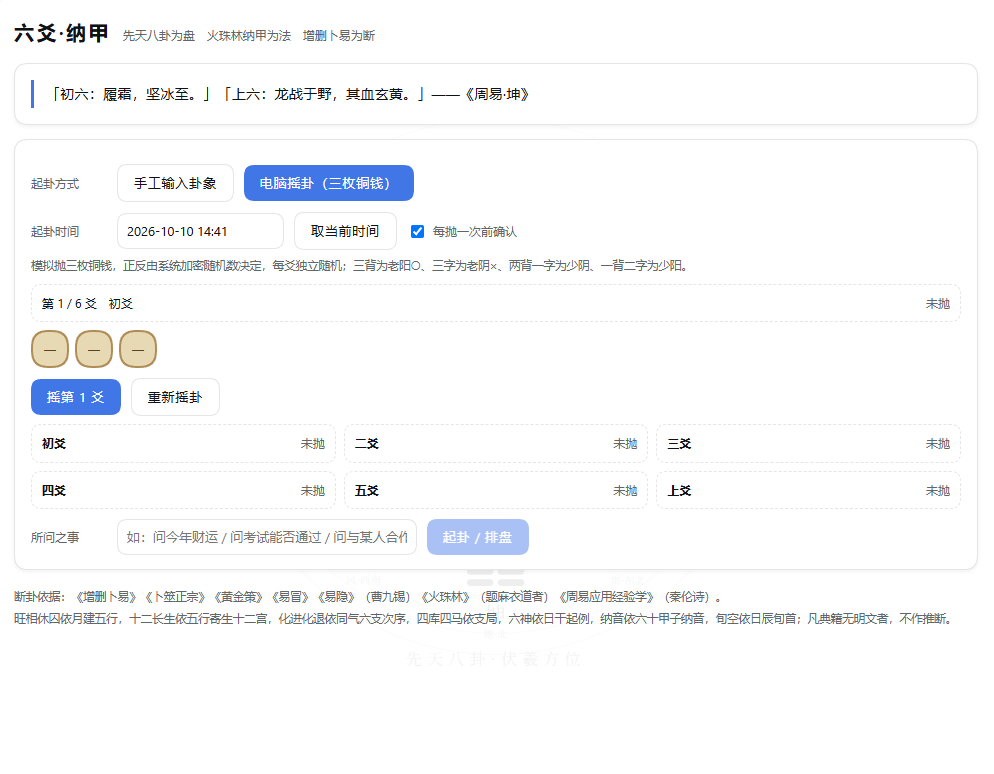 手工输入卦象