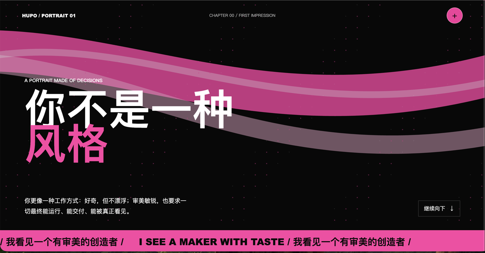 “记忆中的我”首页:黑色背景、粉色流动曲线与章节式大标题
