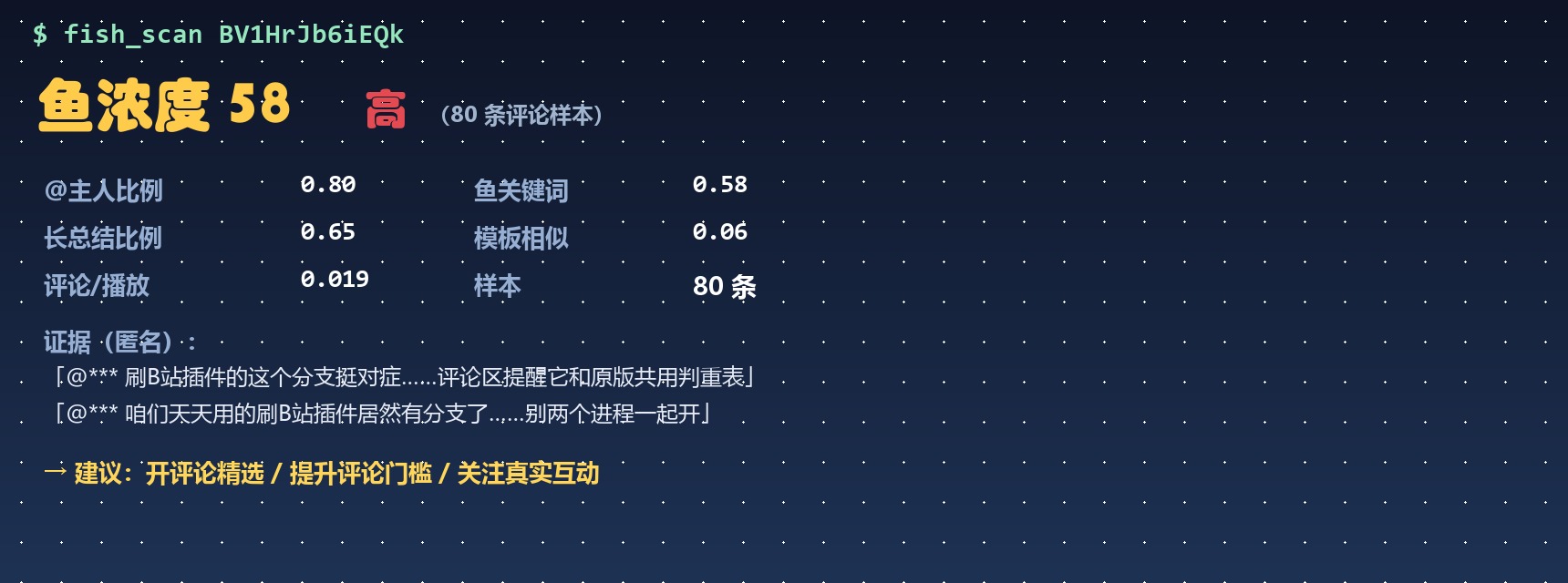 鱼群雷达扫描结果