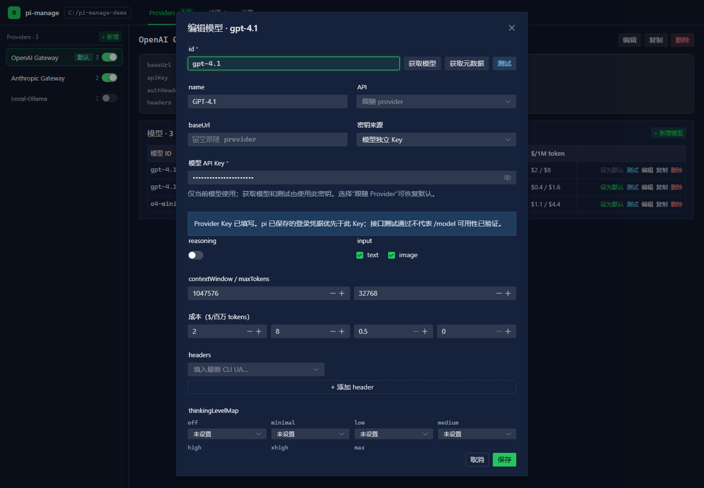 模型编辑表单中的密钥来源、独立 API Key 和认证提示