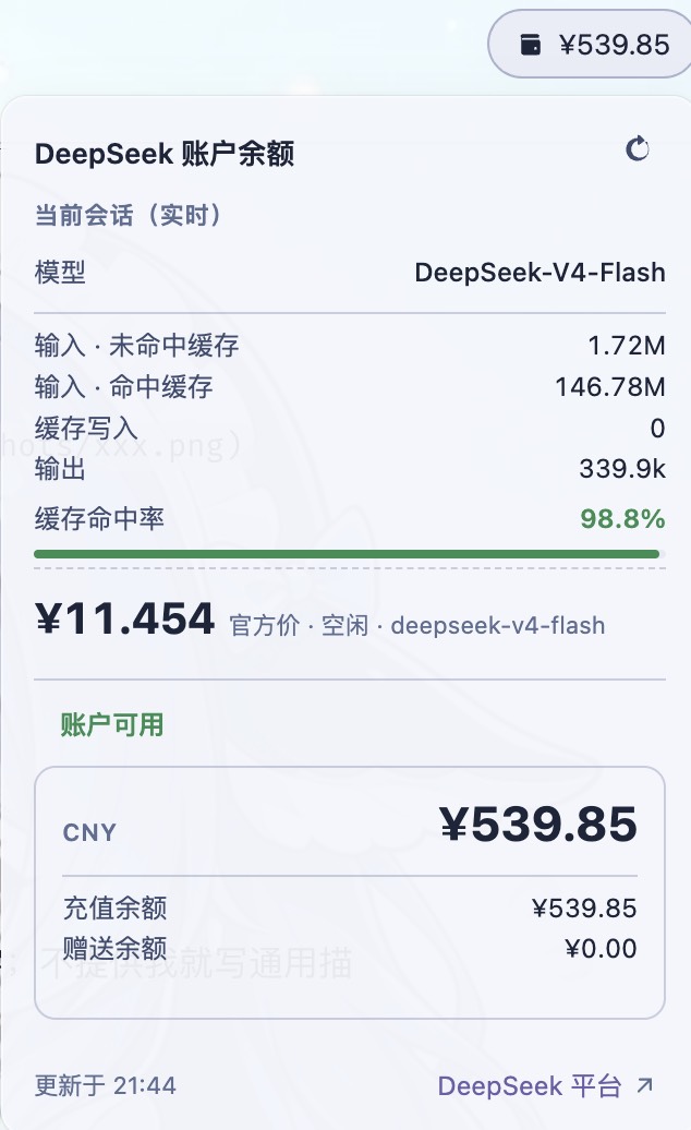 余额与实时会话用量面板