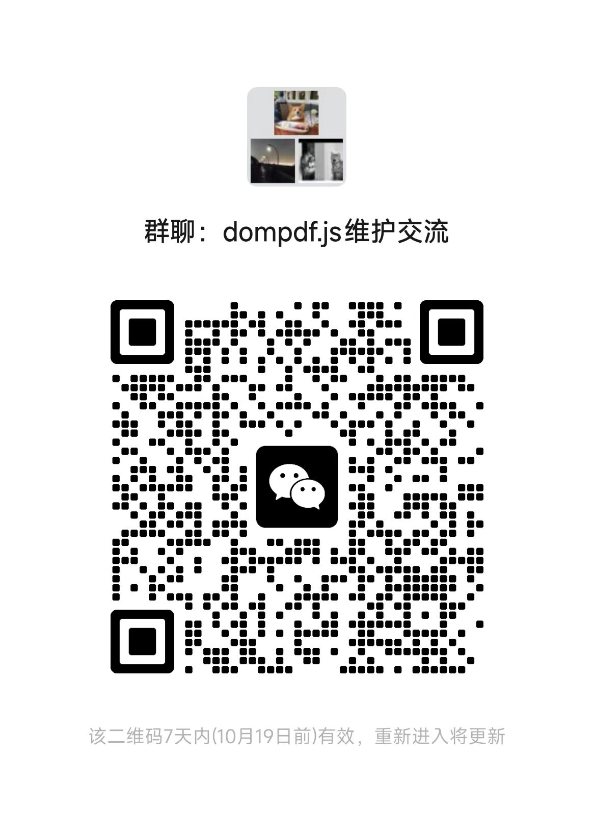 dompdf.js WeChat Community QR Code