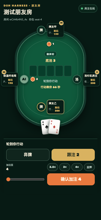 Live DSH friend-room poker table on a phone