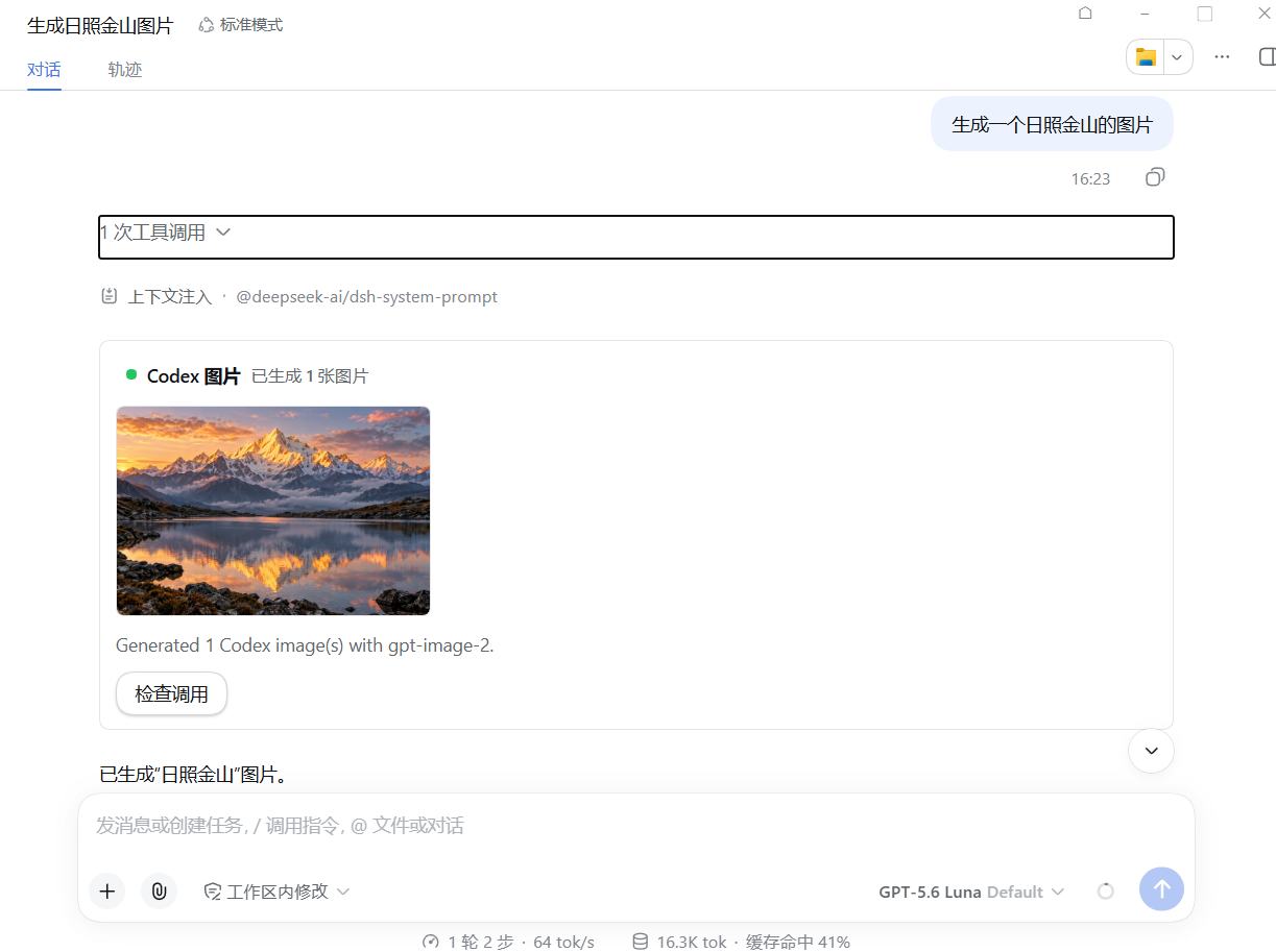 Codex 图片工具结果内联显示