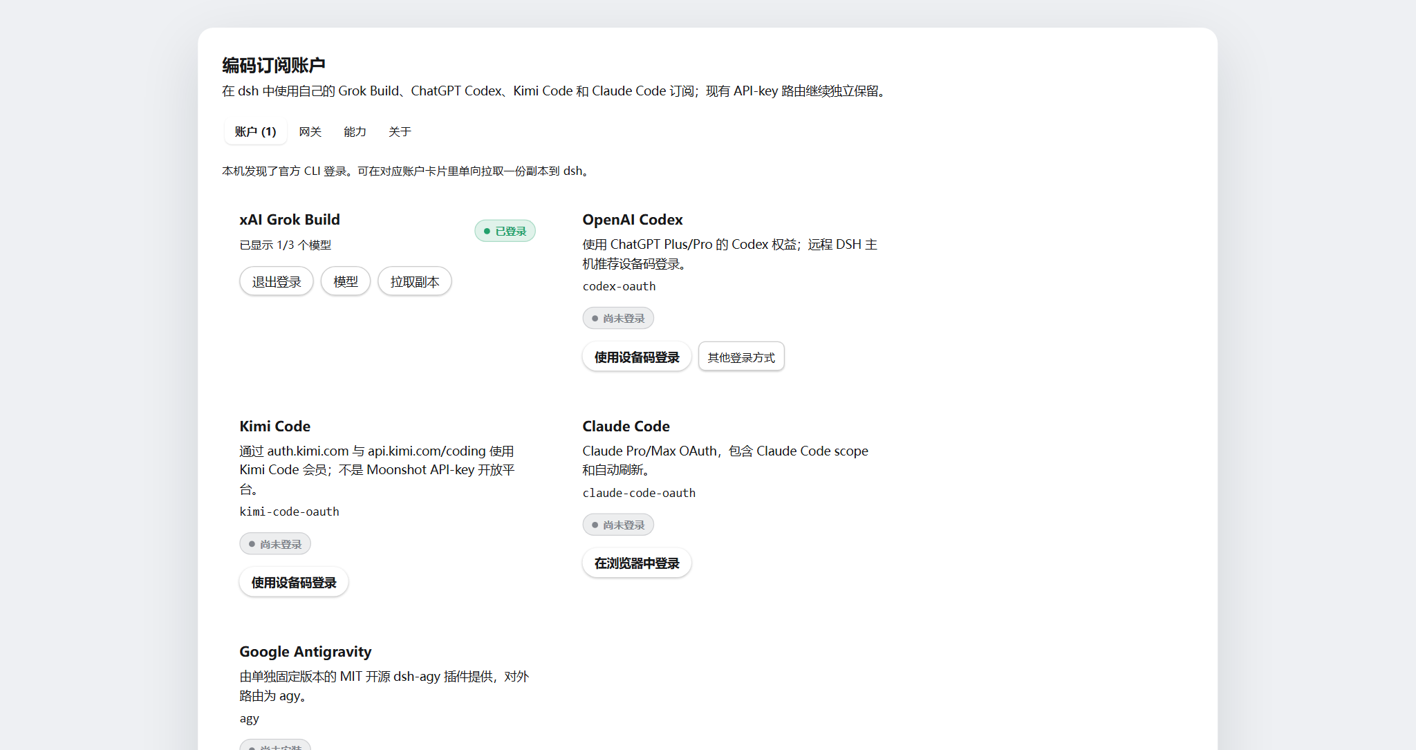 编码 OAuth · Accounts 标签