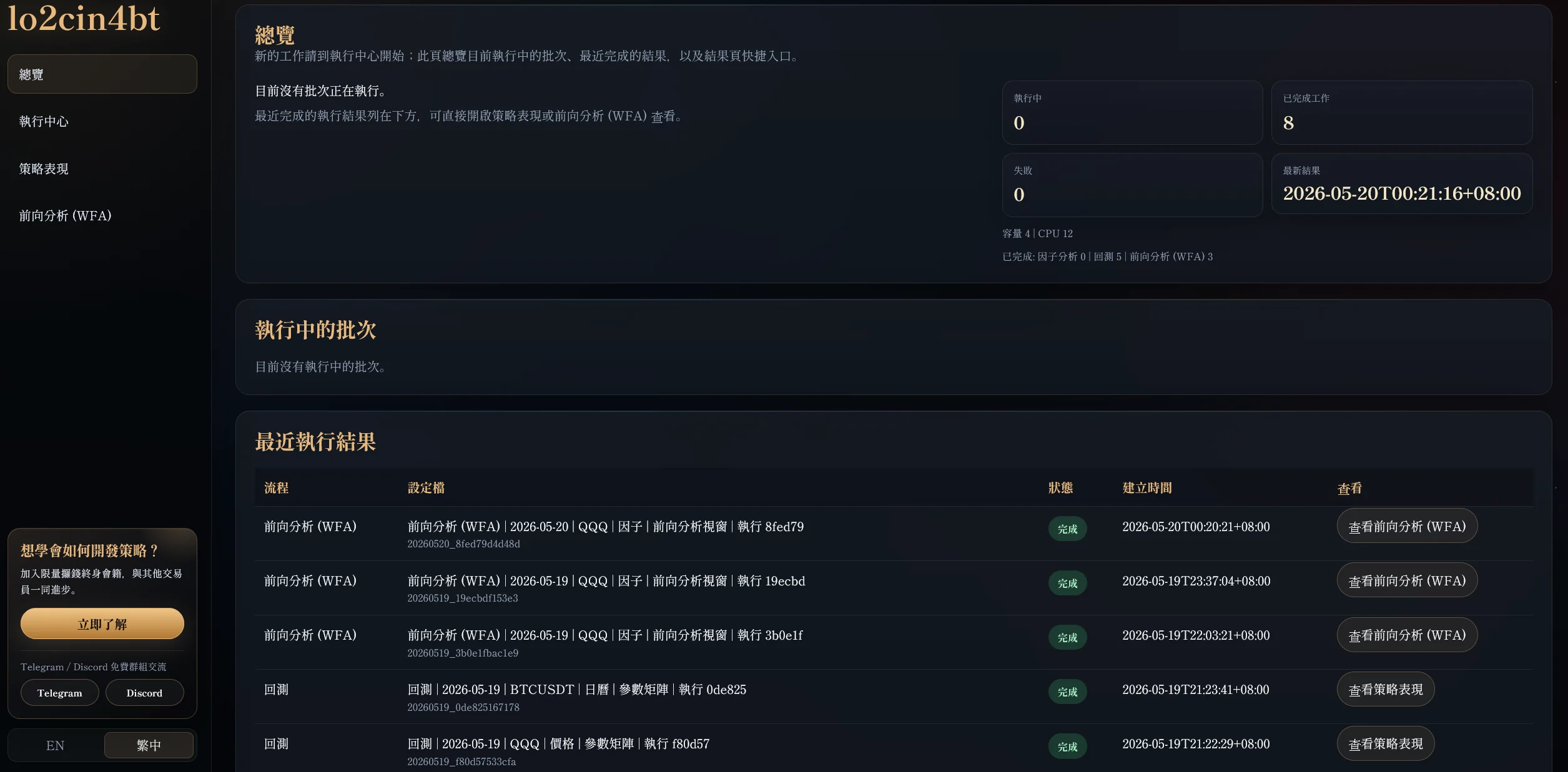 lo2cin4bt 總覽
