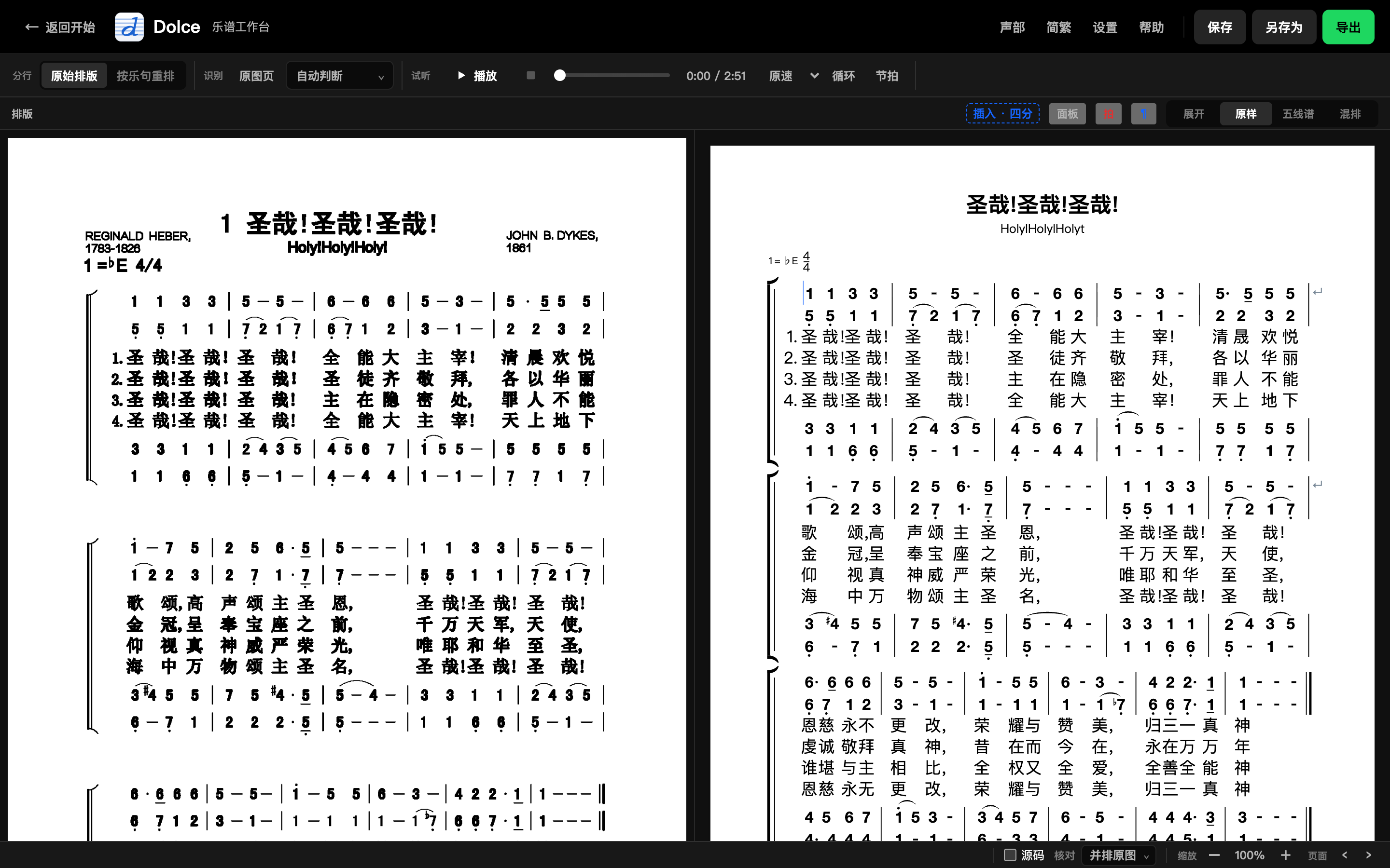 简谱图片识别后与原图并排对照