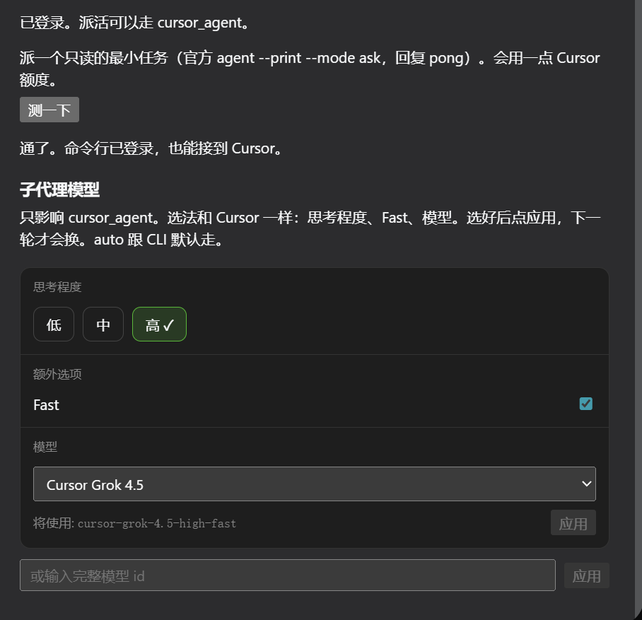 Settings → Cursor subagent