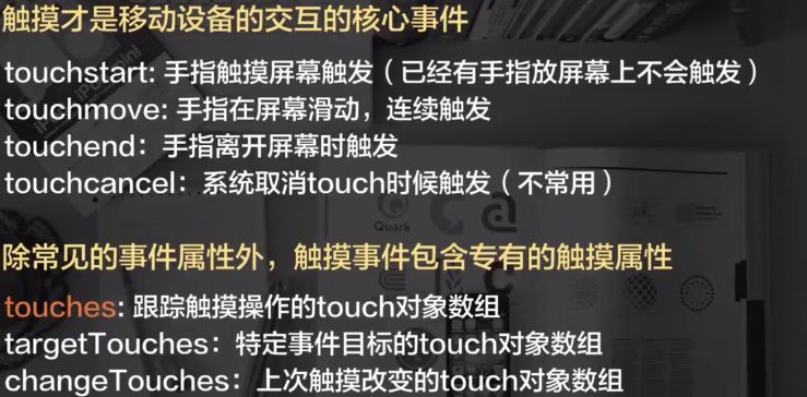 Touch基础事件