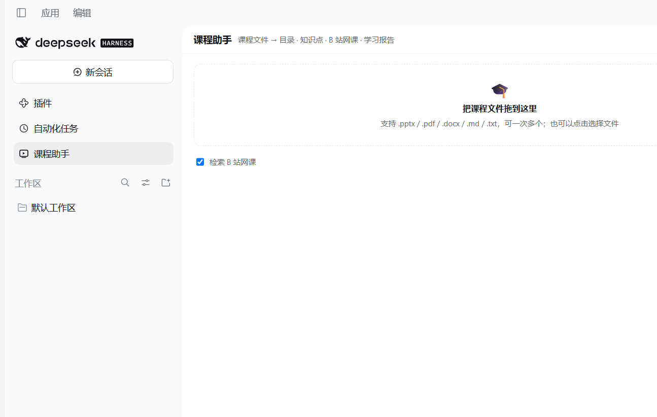 课程助手面板