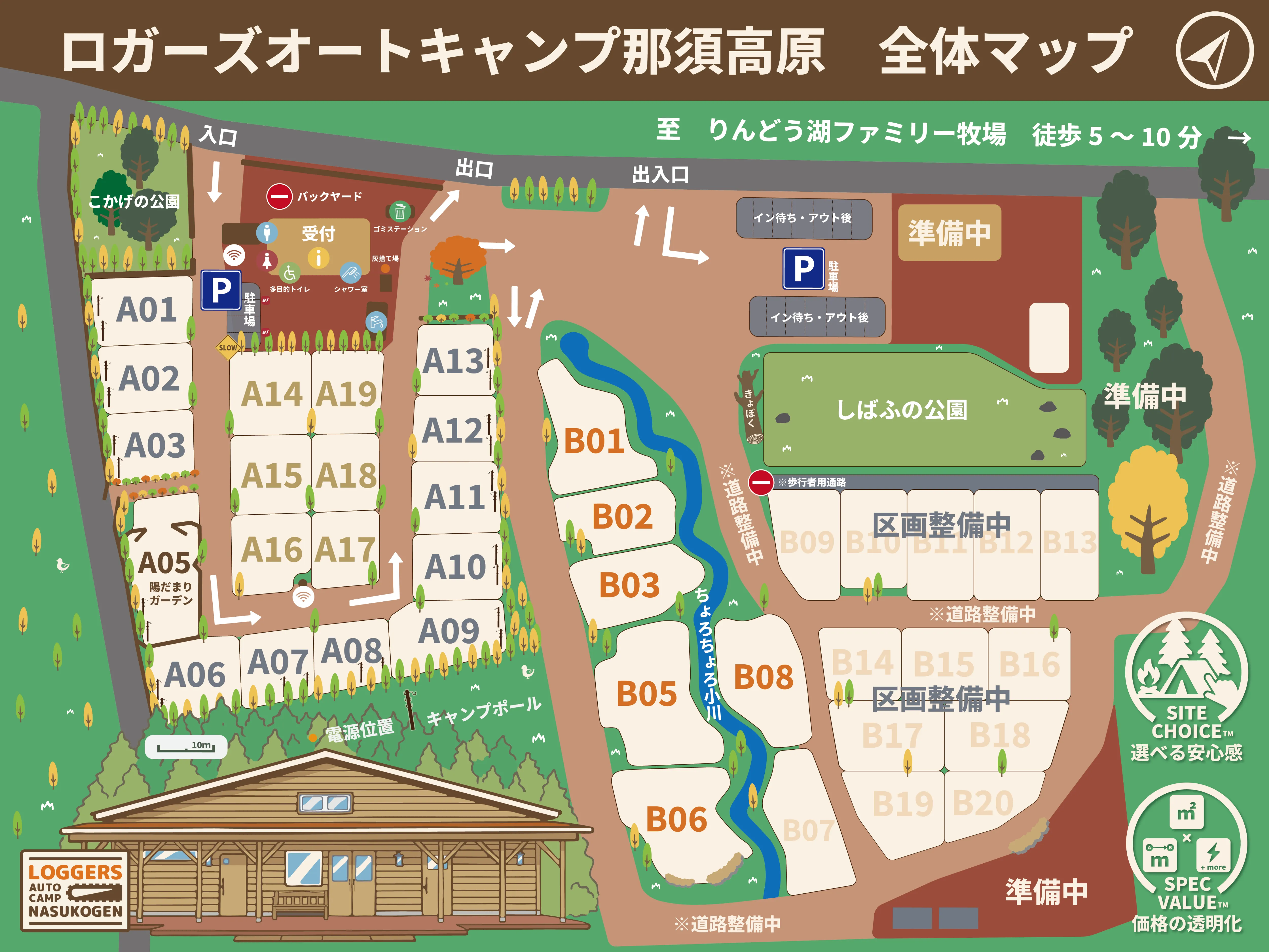 ロガーズ那須高原 全体マップ / Loggers Nasukogen Overall Map