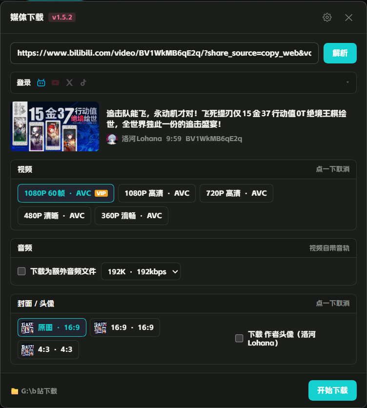 媒体下载面板