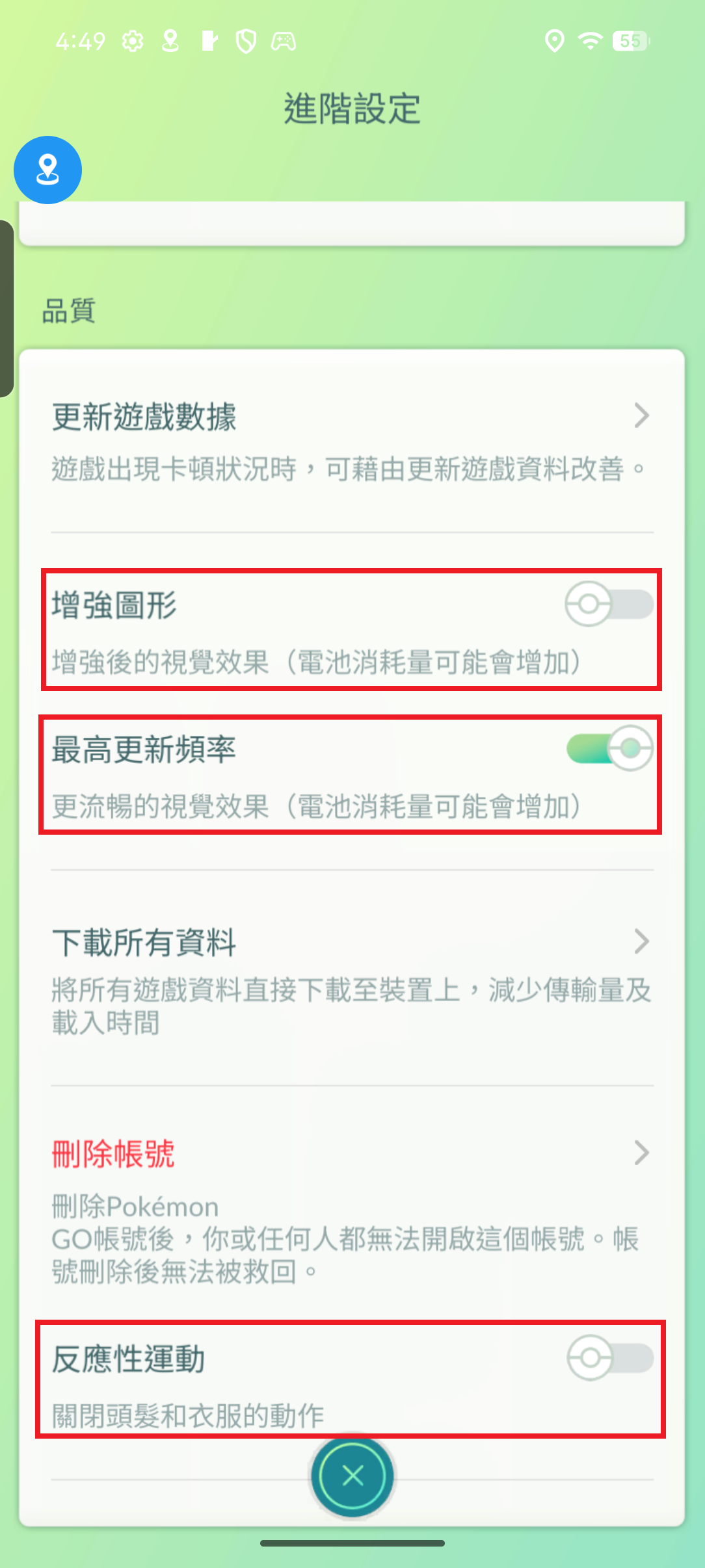 寶可夢優化設定步驟2